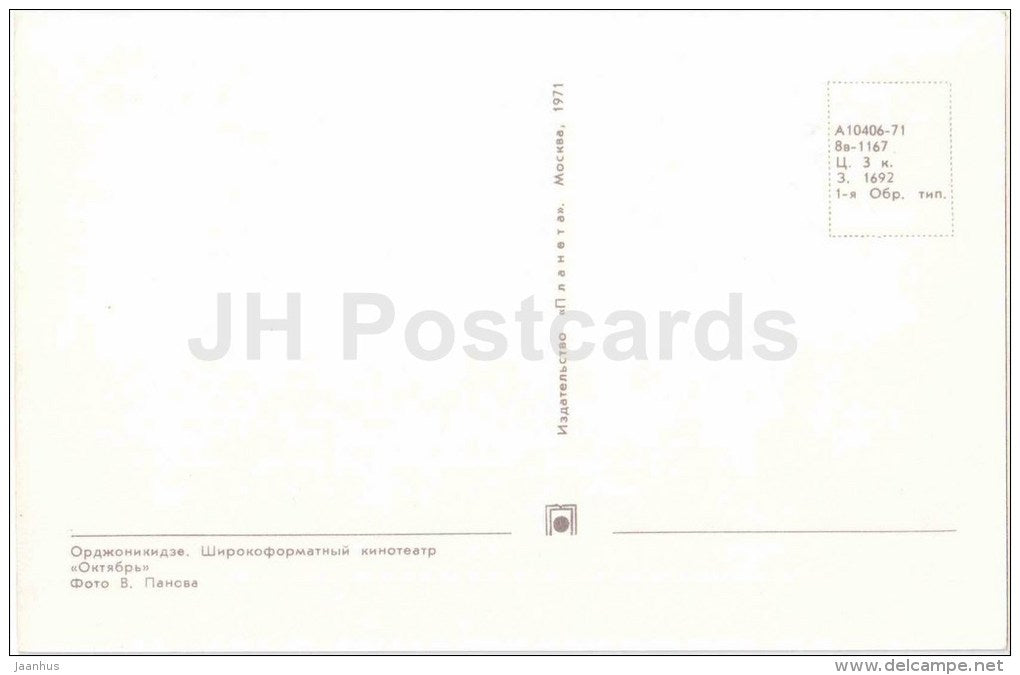 cinema theatre - Ordzhonikidze - Vladikavkaz - 1971 - Russia USSR - unused - JH Postcards