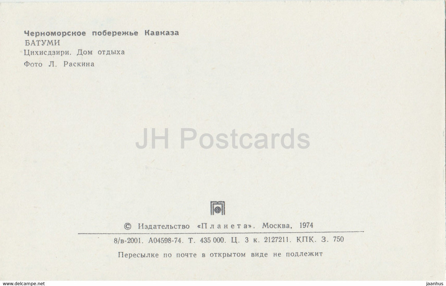 Tsikhisdziri - Ferienhaus - Batumi - Adjara - 1 - 1974 - Georgien UdSSR - unbenutzt