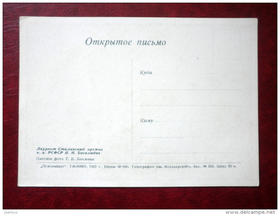 soviet actor Nikolay Bogolyubov - 1951 - Russia USSR - unused - JH Postcards