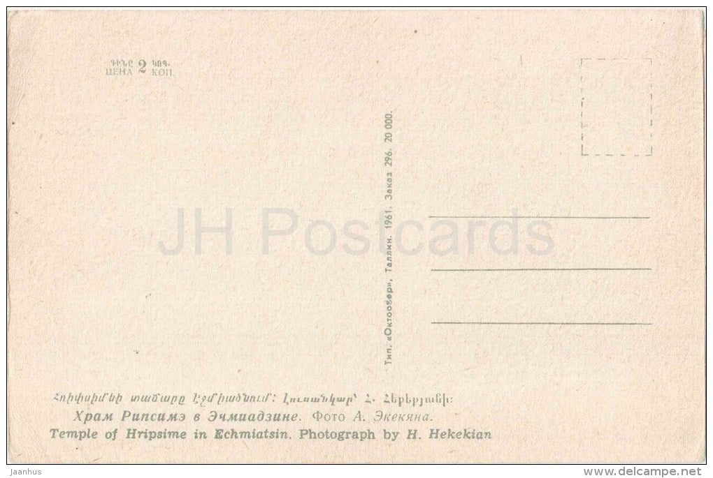 Temple of Hripsime in Echmiatsin - Georgia - 1961 - Georgia USSR - unused - JH Postcards