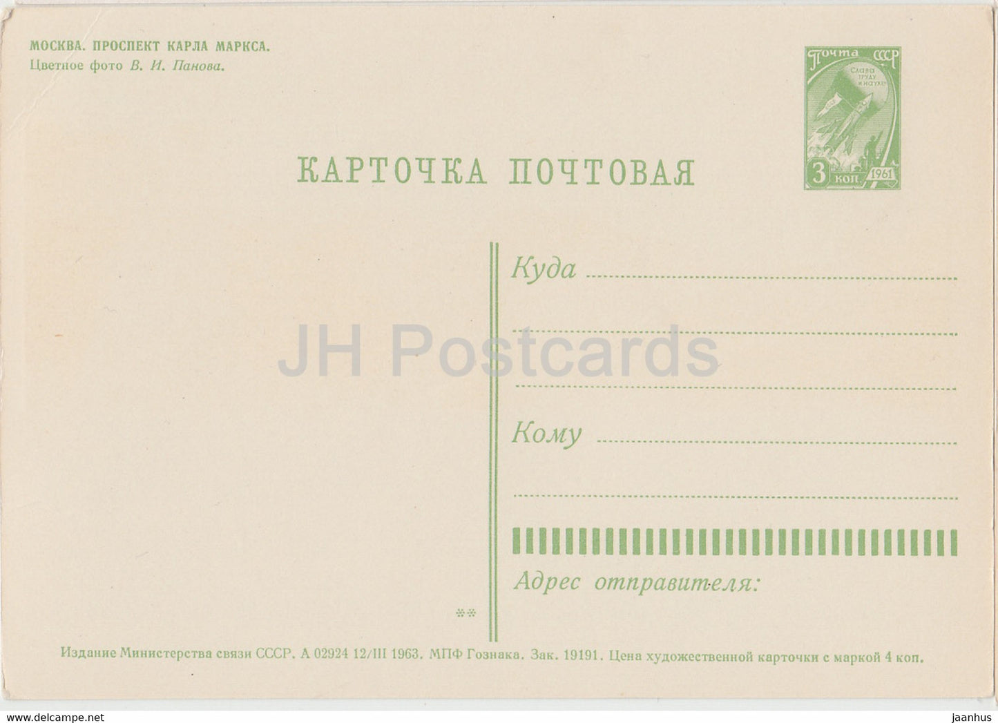 Moscou - Perspective Karl Marx - avenue - entier postal - 1963 - Russie URSS - inutilisé