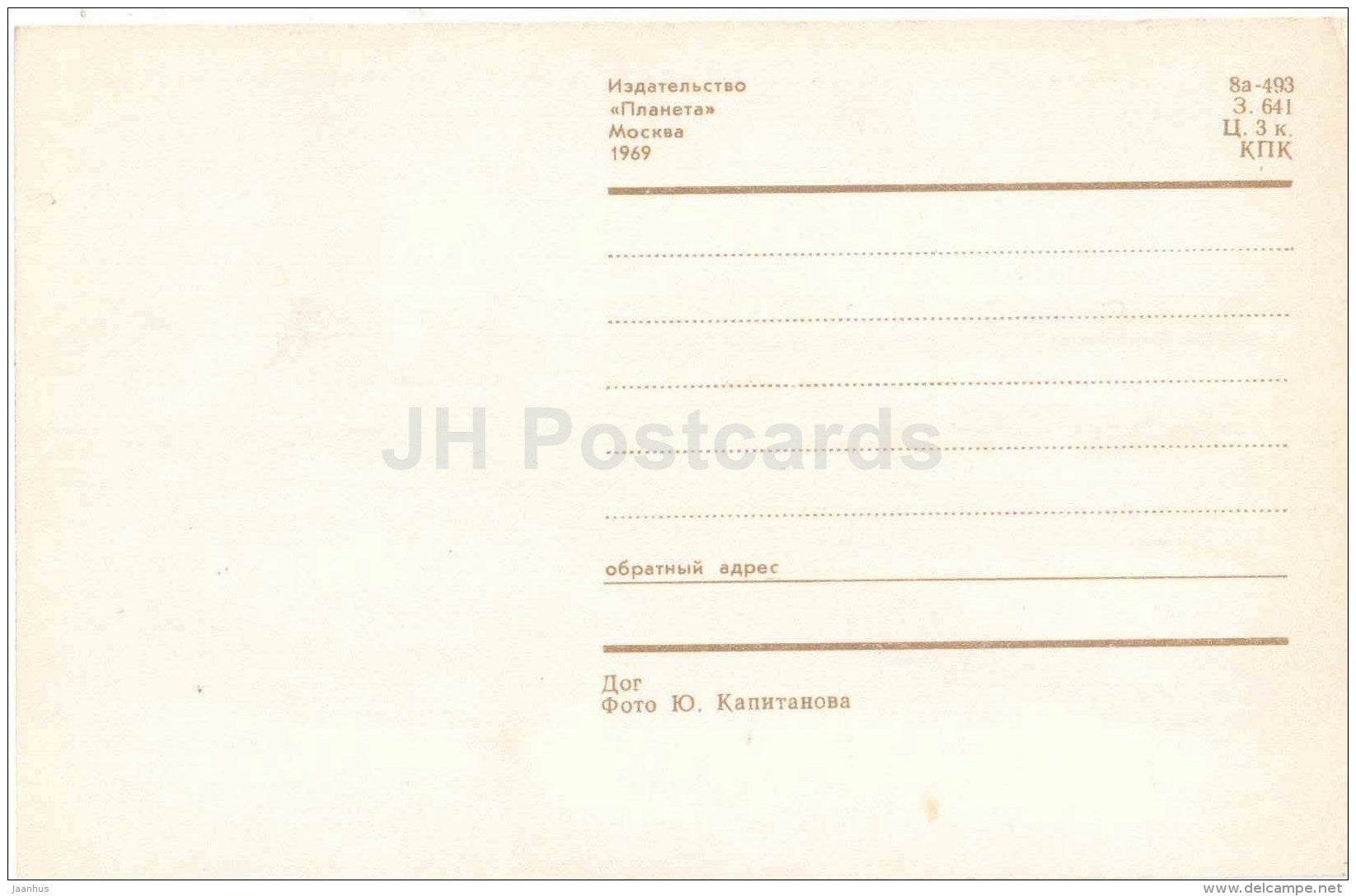 Dane - dog - 1969 - Russia USSR - unused - JH Postcards