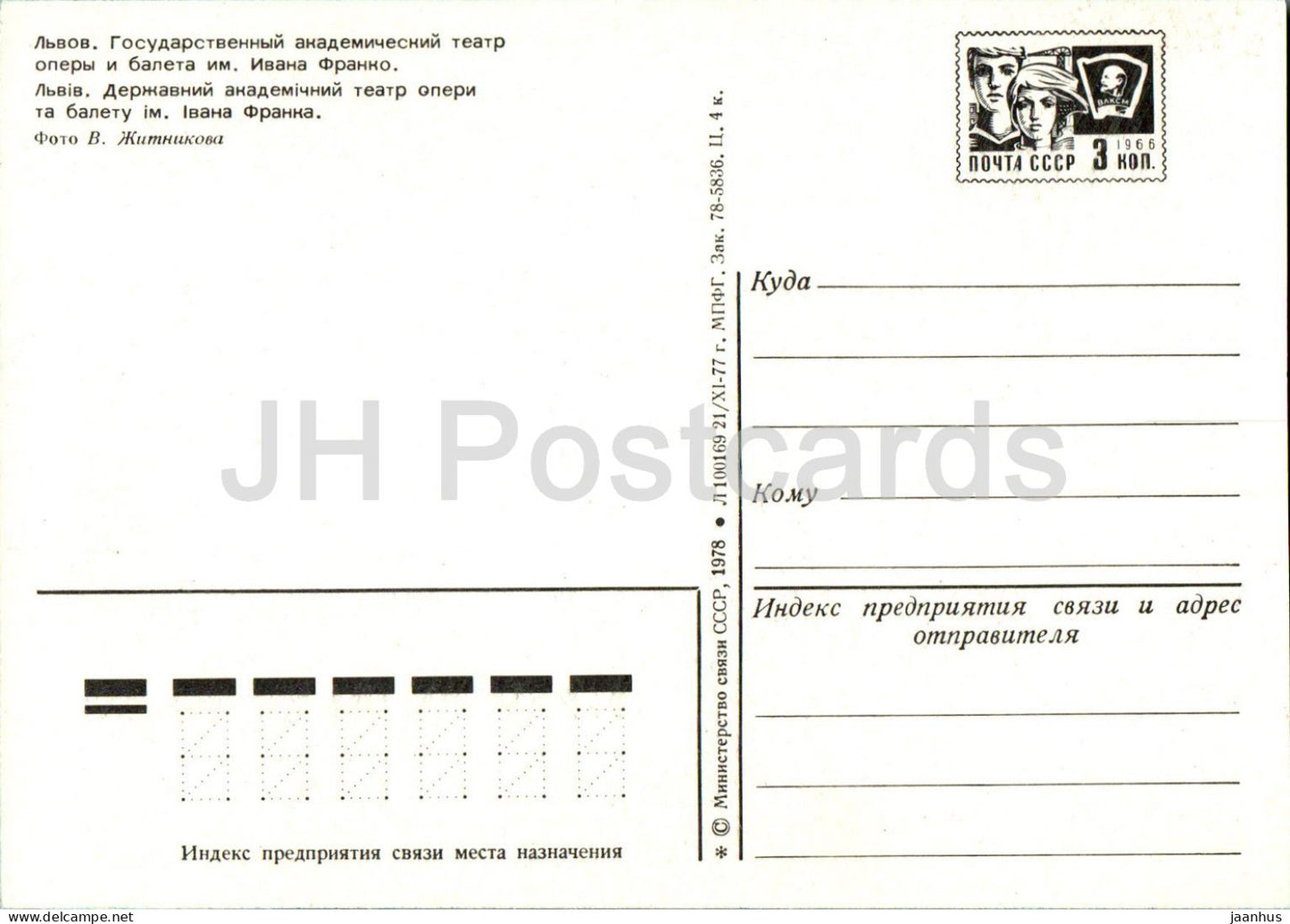 Lviv - Lvov - Ivan Franko State Academic Opera and Ballet Theatre - postal stationery - 1978 - Ukraine USSR - unused