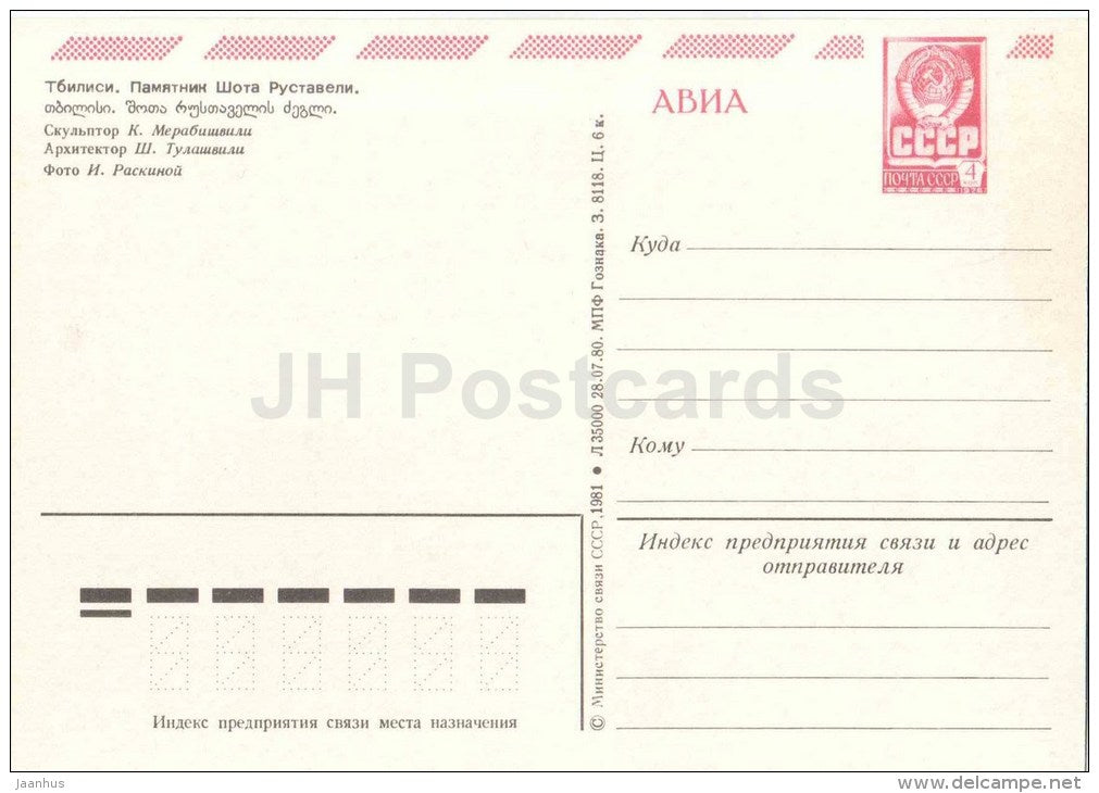 The Monument to georgian poet Shota Rustaveli - Tbilisi - 1980 - postal stationery - AVIA - Georgia USSR - unused - JH Postcards