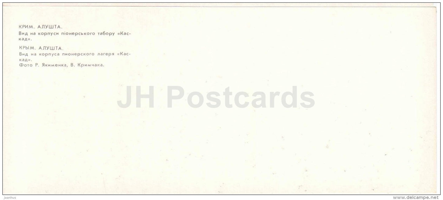 pioneer camp Kaskad - Alushta - Crimea - 1981 - Ukraine USSR - unused - JH Postcards