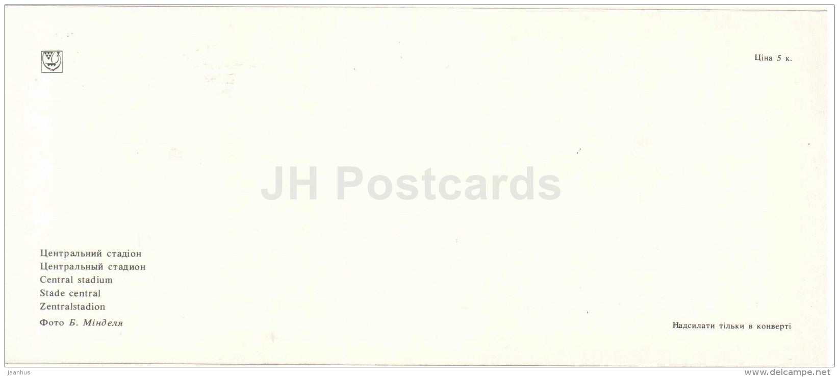 central stadium - Kiev - Kyiv - 1984 - Ukraine USSR - unused - JH Postcards