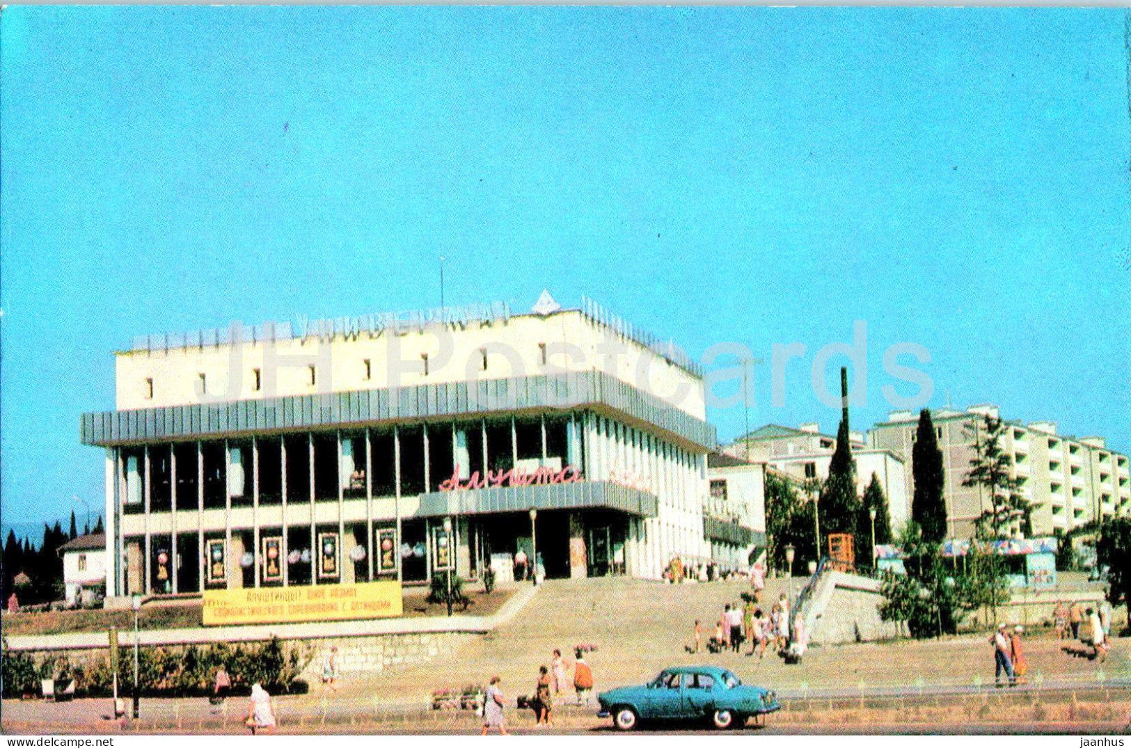 Alushta - Department store Alushta - car Volga - Crimea - 1978 - Ukraine USSR - unused - JH Postcards