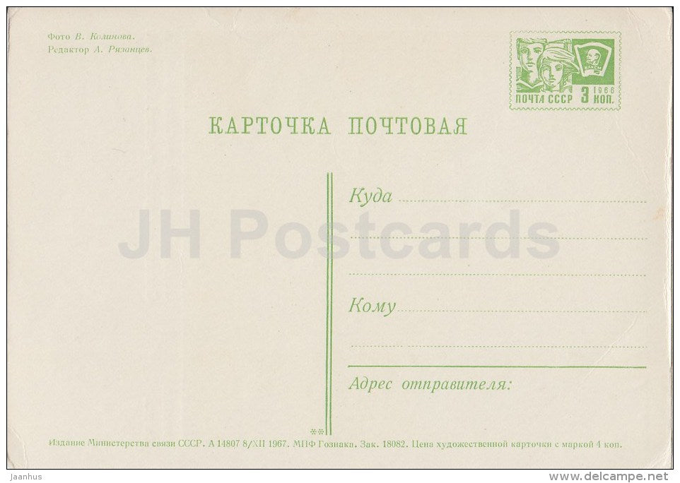 Rock Jet in Victory Park - Kharkiv - Harkov - postal stationery - 1967 - Ukraine USSR - unused - JH Postcards