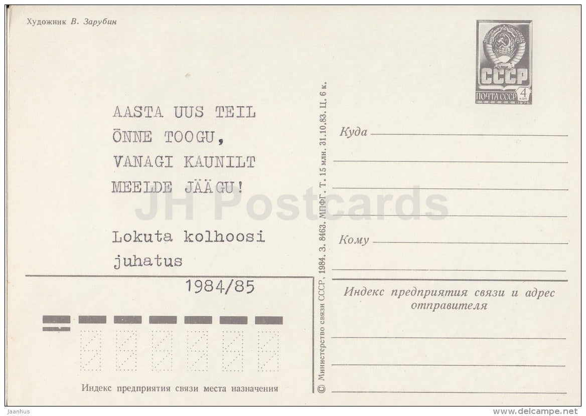 New Year Greeting Card by V. Zarubin - Santa Claus - decoration - postal stationery - 1984 - Russia USSR - used - JH Postcards