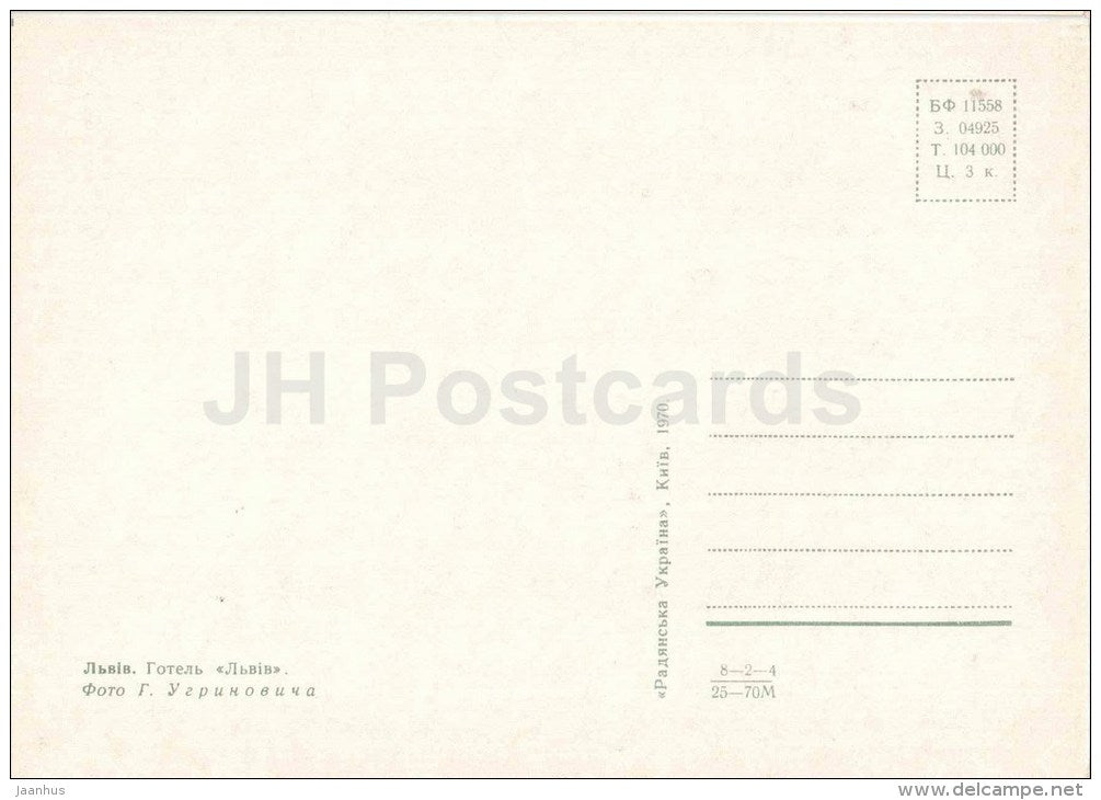 hotel Lviv - trolleybus - car Volga - Lviv - Lvov - 1970 - Ukraine USSR - unused - JH Postcards