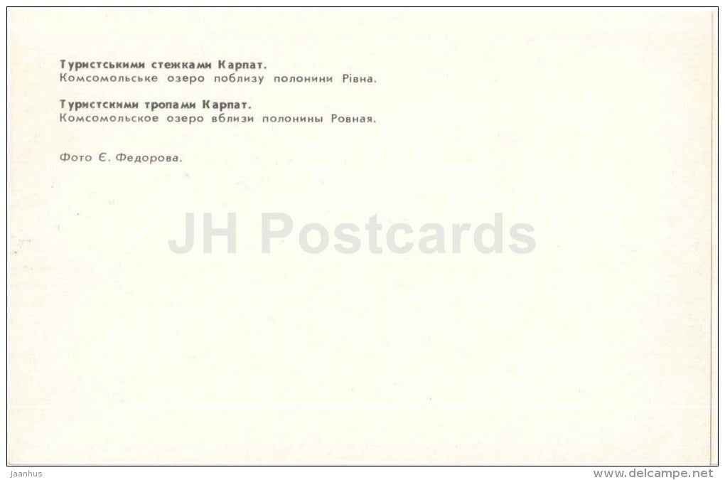 Komsomol lake near Rovnaya - Carpathians - Karpaty - 1980 - Ukraine USSR - unused - JH Postcards