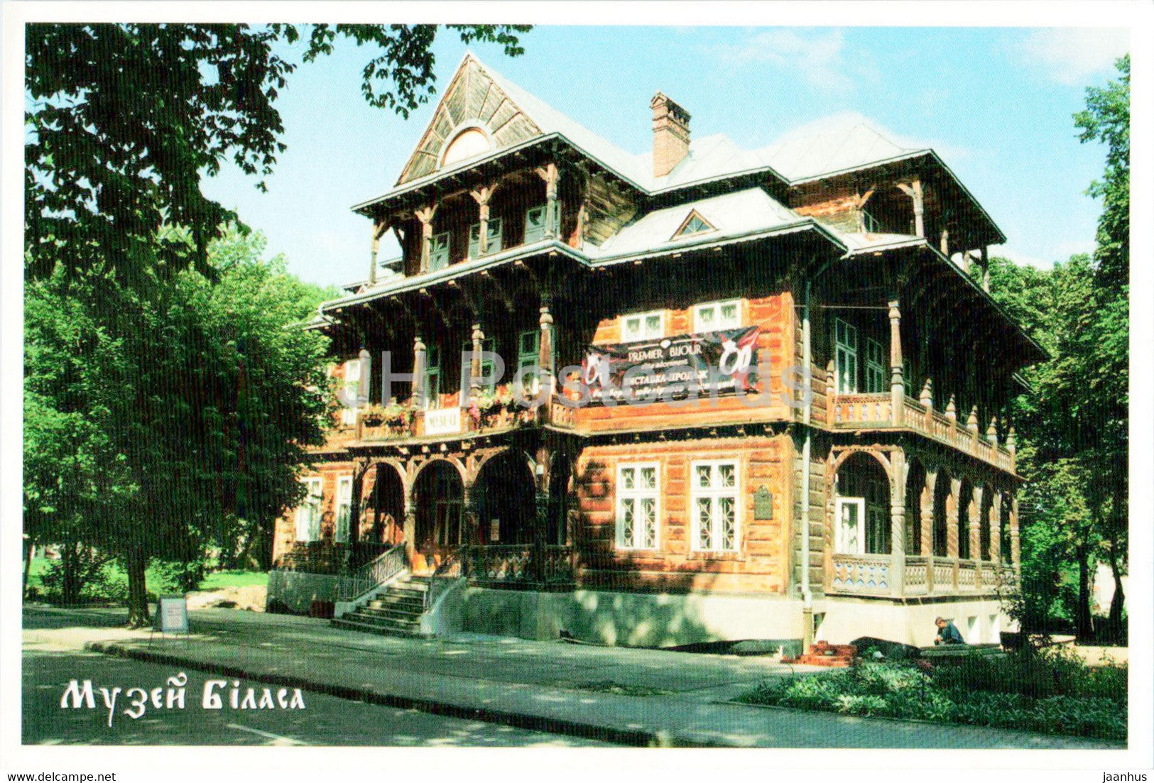 Truskavets - Bilas museum - Ukraine - unused - JH Postcards