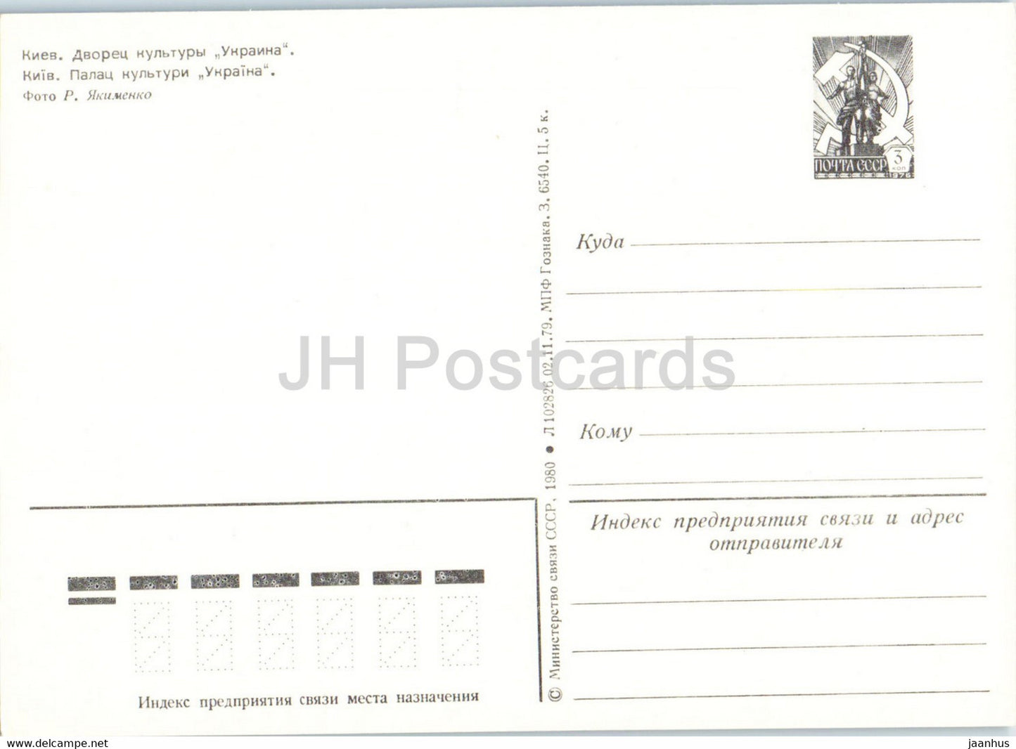 Kiev - Kiev - Palais de la Culture Ukraina - entier postal - 1980 - Ukraine URSS - inutilisé