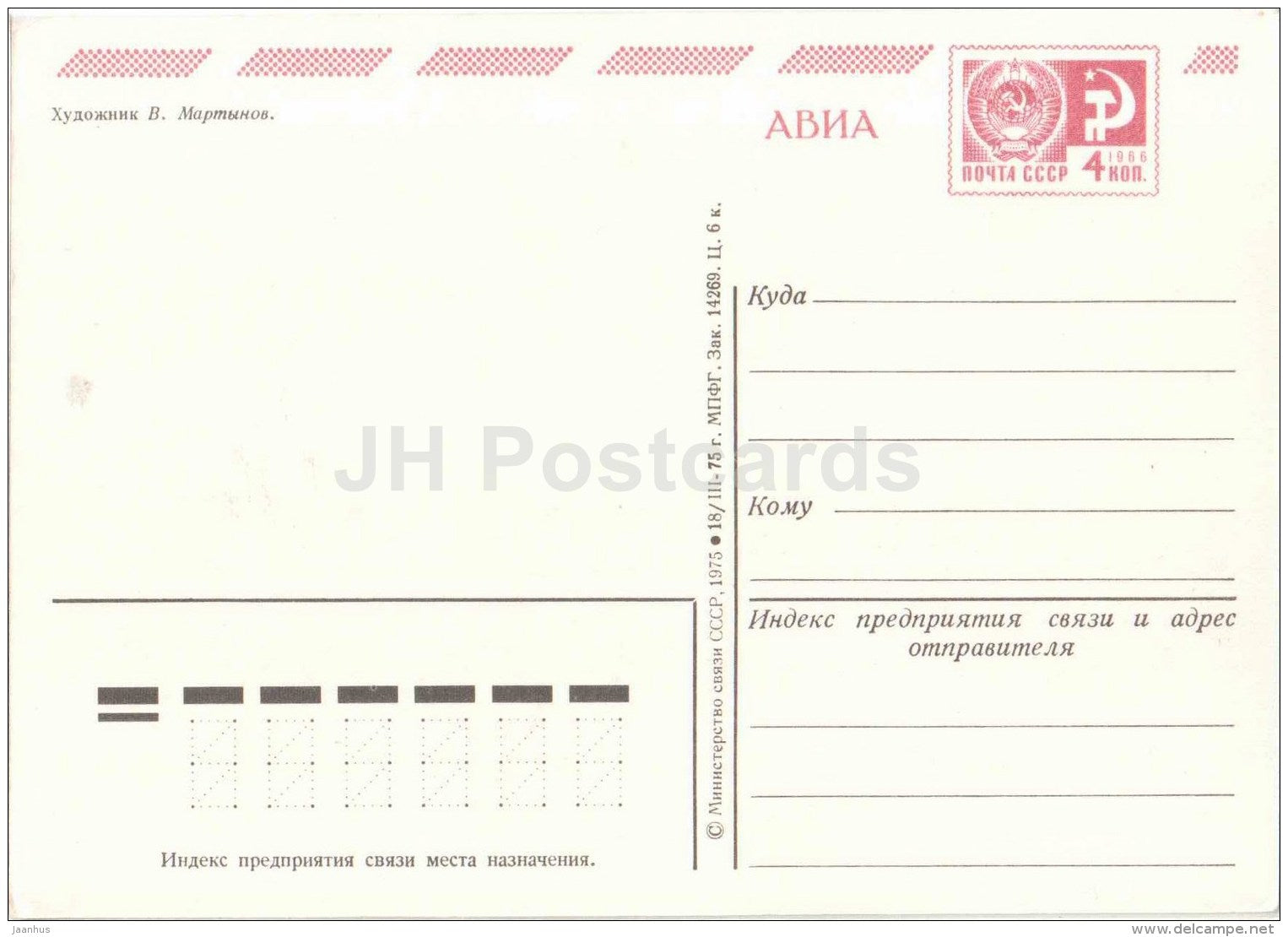 New Year Greeting card by V. Martynov - Ded Moroz - troika - horses - postal stationery - 1975 - Russia USSR - unused - JH Postcards