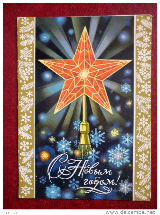 New Year Greeting Card - Kremlin Star - 1978 - Russia USSR - used - JH Postcards