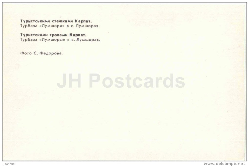 Tourist base Lumshory - Carpathians - Karpaty - 1980 - Ukraine USSR - unused - JH Postcards