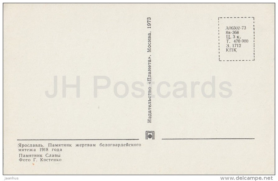 Monument to the victims of the White Guard rebellion in 1918 - Yaroslavl - Russia USSR - 1973 - unused - JH Postcards