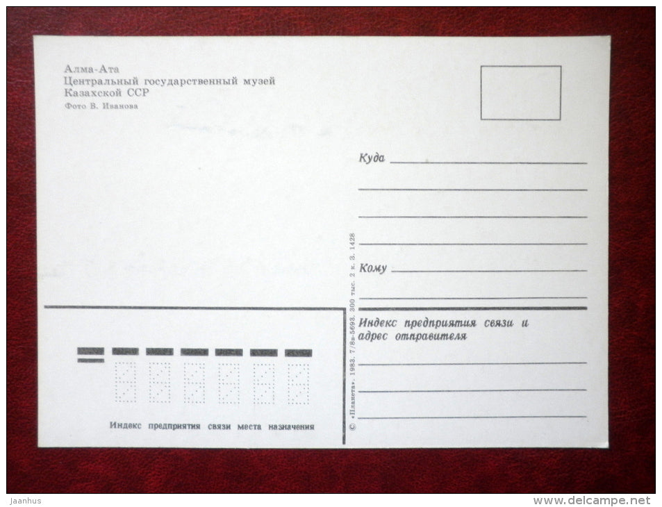 Central State Museum - Almaty - Alma-Ata - 1983 - Kazakhstan USSR - unused - JH Postcards