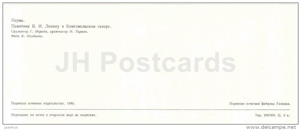 monument to Lenin - Perm - 1980 - Russia USSR - unused - JH Postcards