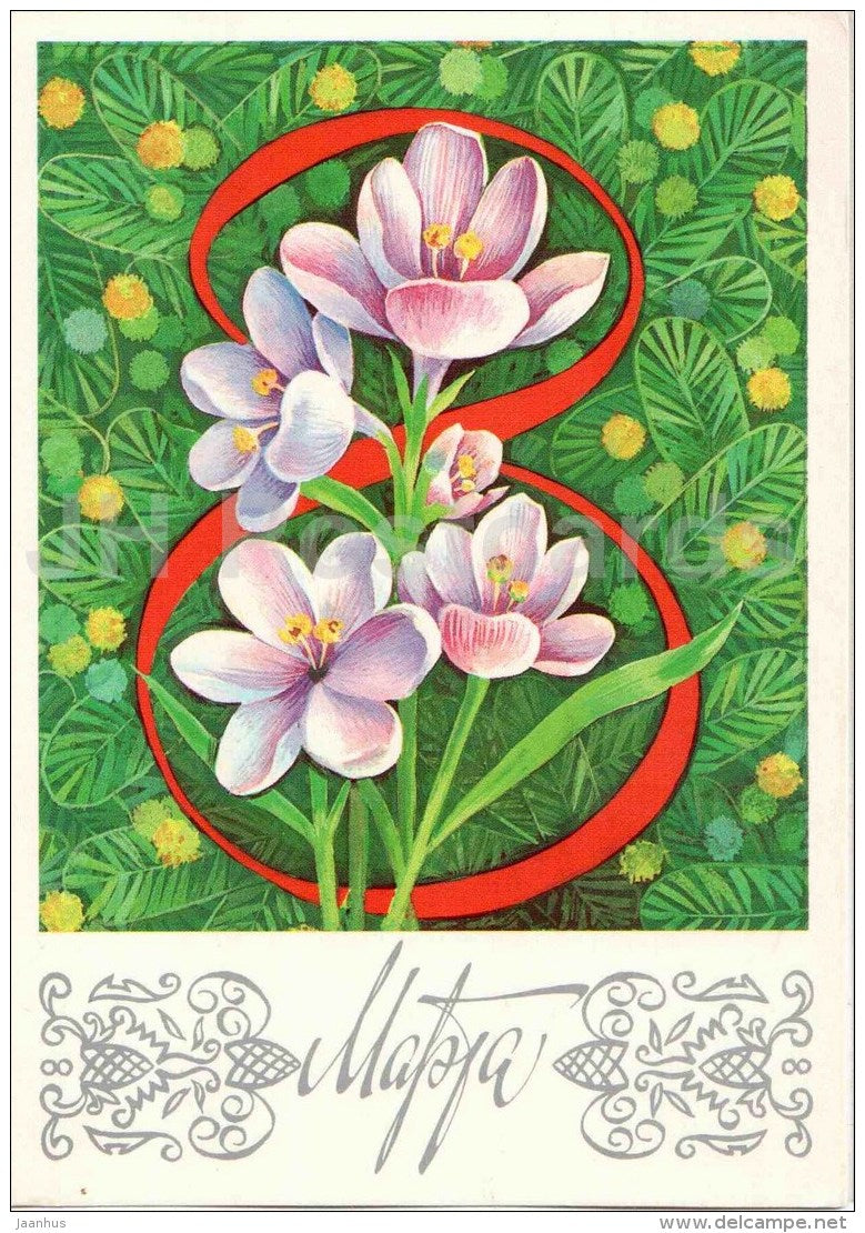 8 March International Women's Day greeting card - flowers - 2 - postal stationery - 1984 - Russia USSR - unused - JH Postcards