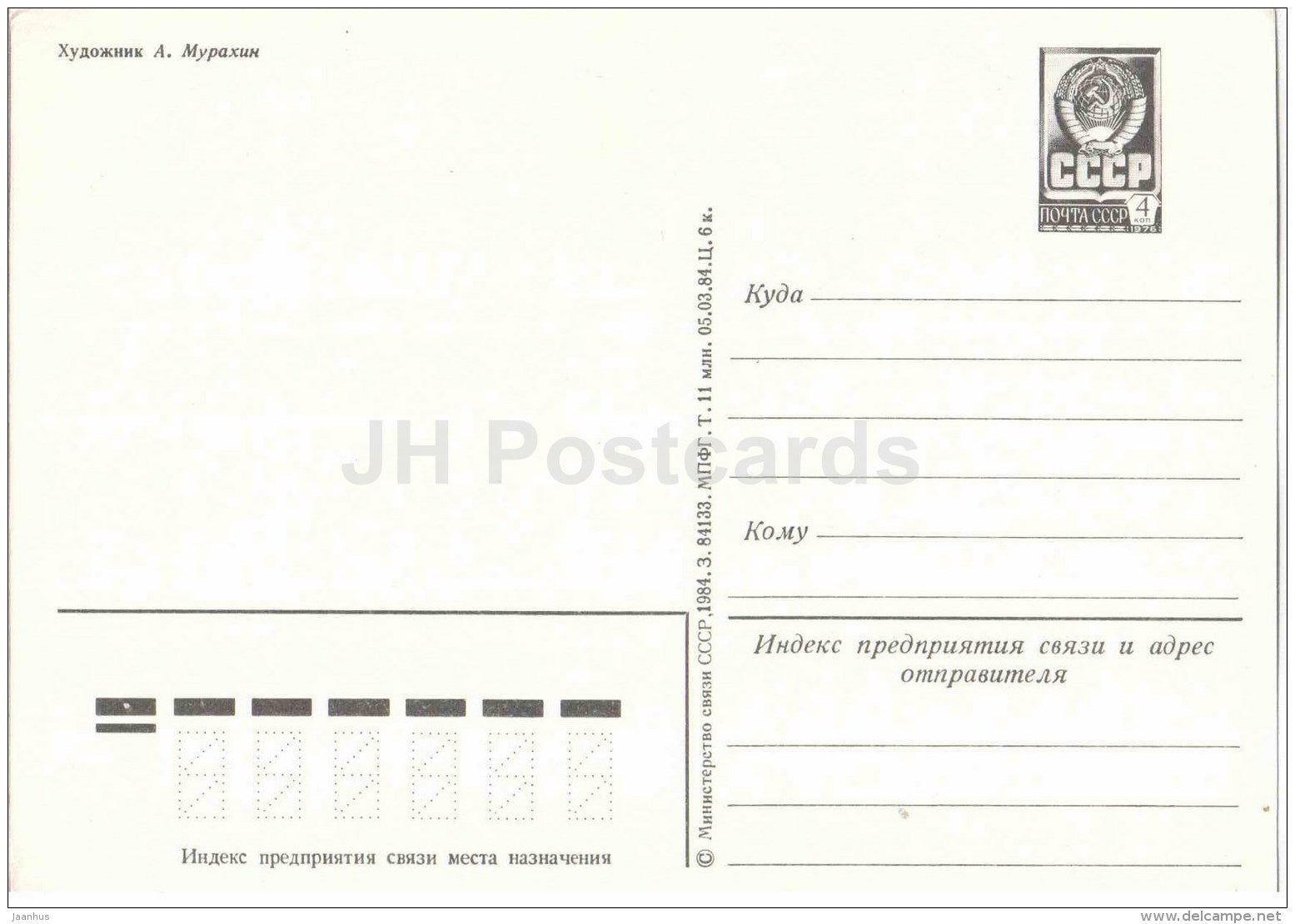 8 March International Women's Day greeting card - flowers - 2 - postal stationery - 1984 - Russia USSR - unused - JH Postcards