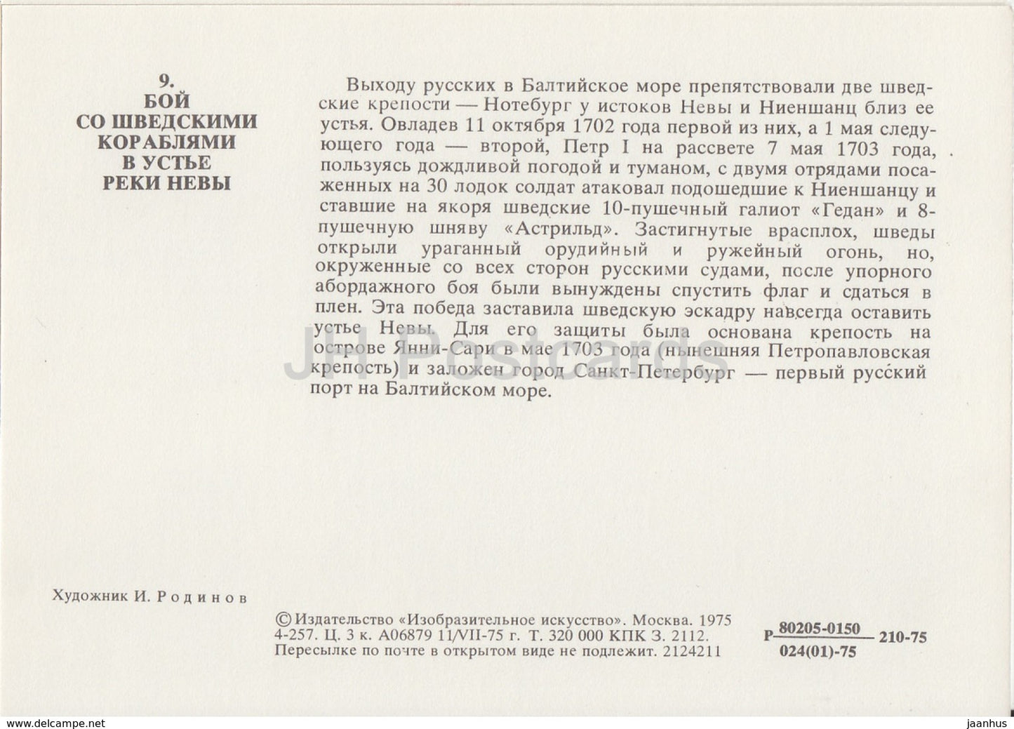 Bataille avec des navires de guerre suédois sur la Neva - navire de guerre - voilier - Histoire de la marine russe - 1975 - Russie URSS - inutilisé