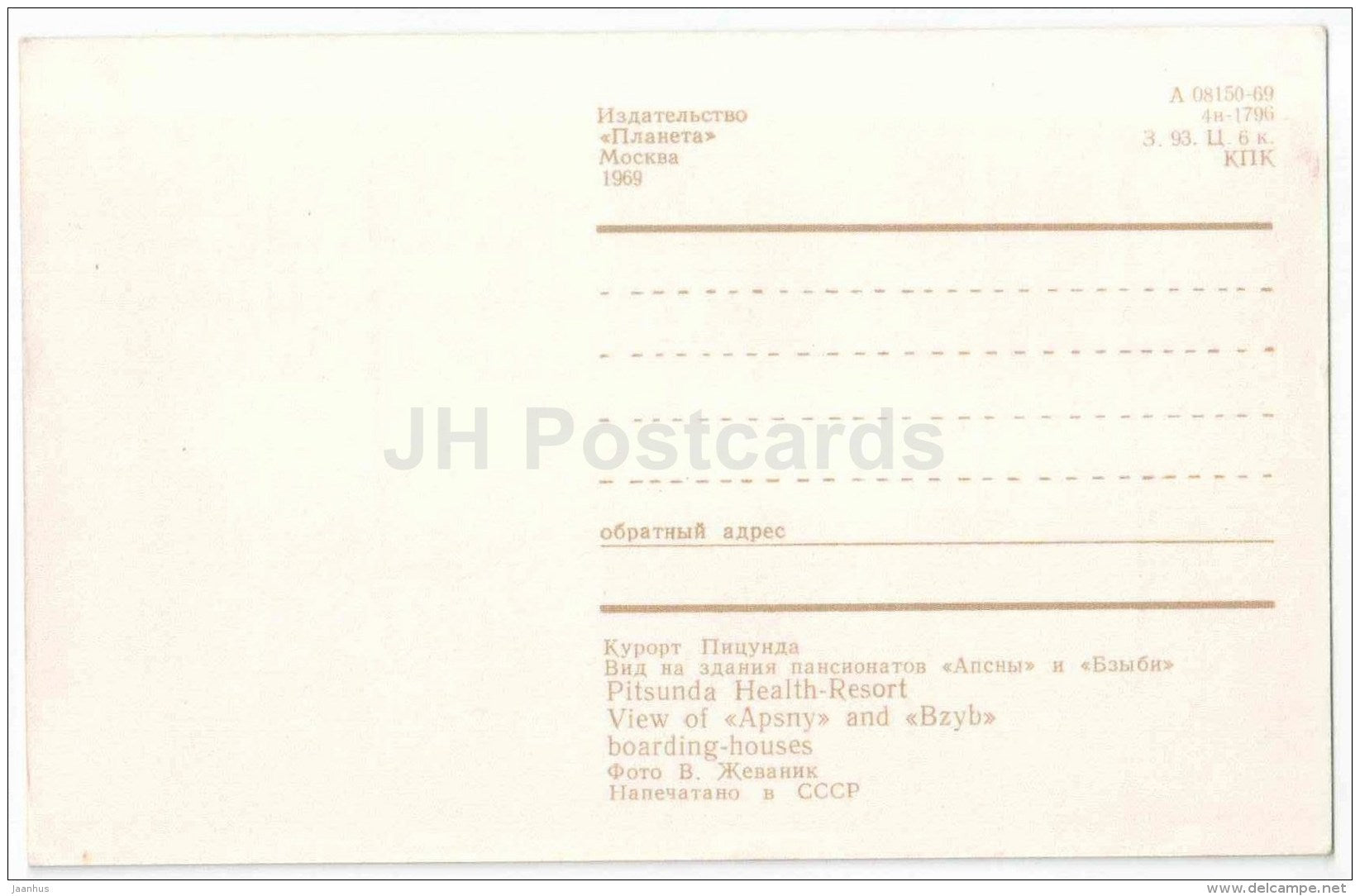 Apsy and Bzyb boarding houses - Pitsunda - 1969 - Georgia USSR - unused - JH Postcards