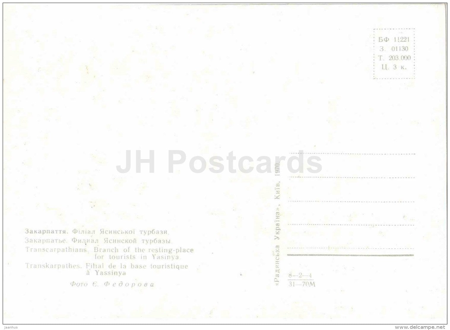 Transcarpathians - Branch of the Resting Place for Tourists - Uzhhorod - Uzhgorod - 1971 - Ukraine USSR - unused - JH Postcards