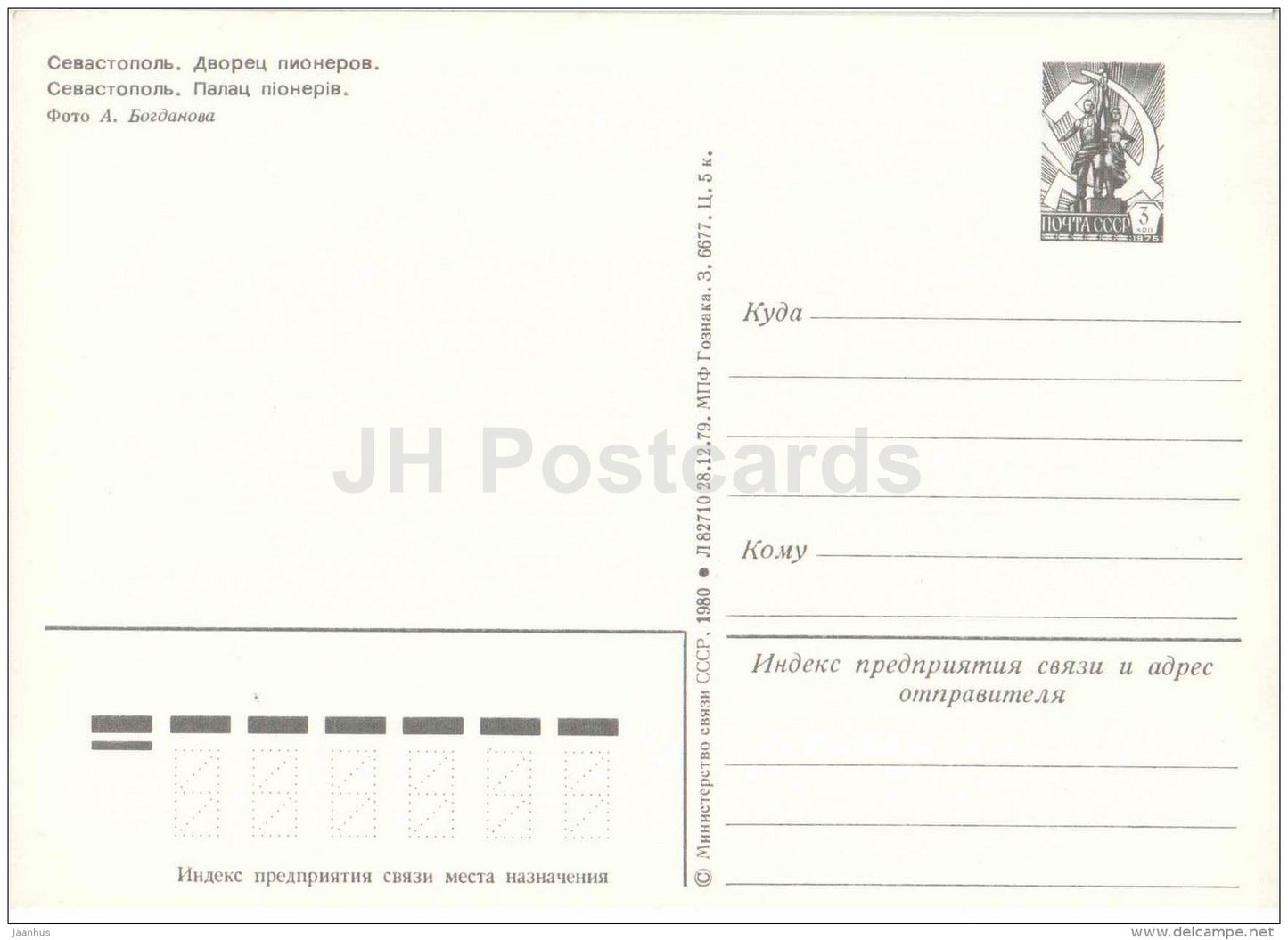 Pioneer Palace - Sevastopol - postal stationery - 1980 - Ukraine USSR - unused - JH Postcards