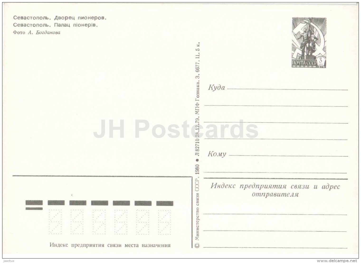 Pioneer Palace - Sevastopol - postal stationery - 1980 - Ukraine USSR - unused - JH Postcards