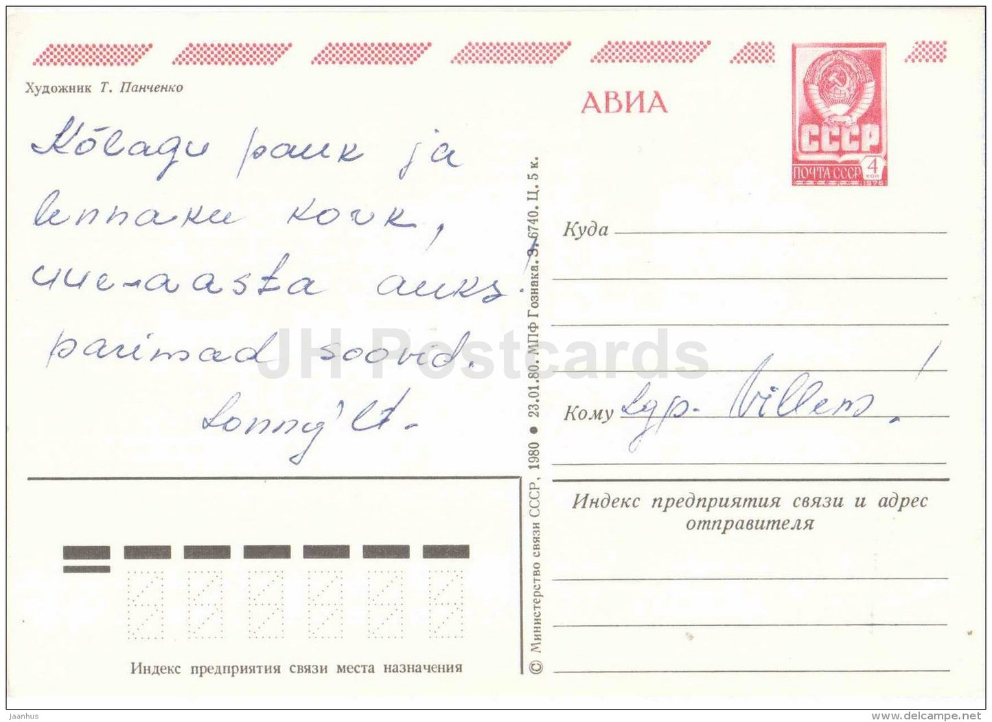 New Year Greeting Card by T. Panchenko - decorations - AVIA - postal stationery - 1980 - Russia USSR - used - JH Postcards