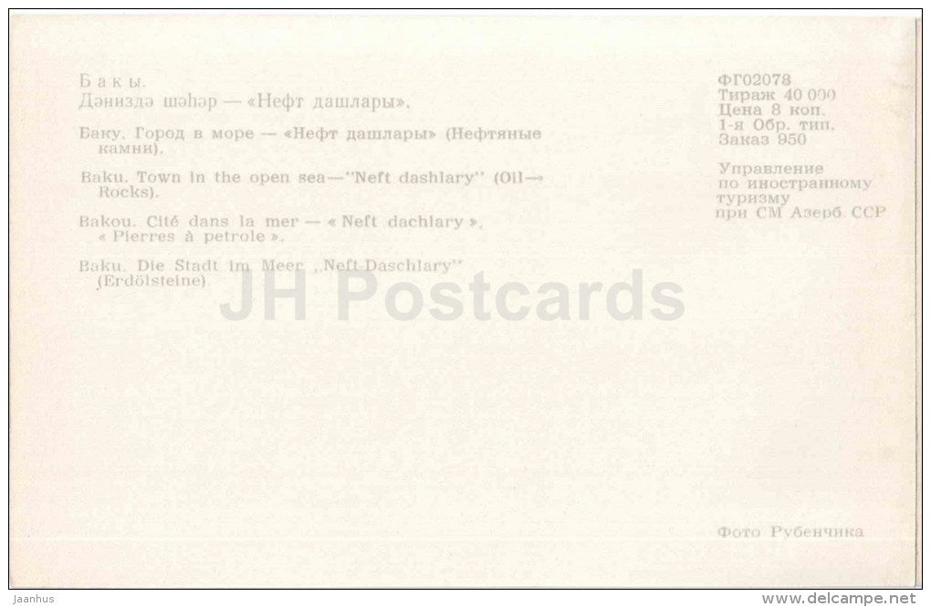 Town in the Open Sea - Neft Dashlary - Baku - 1970 - Azerbaijan USSR - unused - JH Postcards