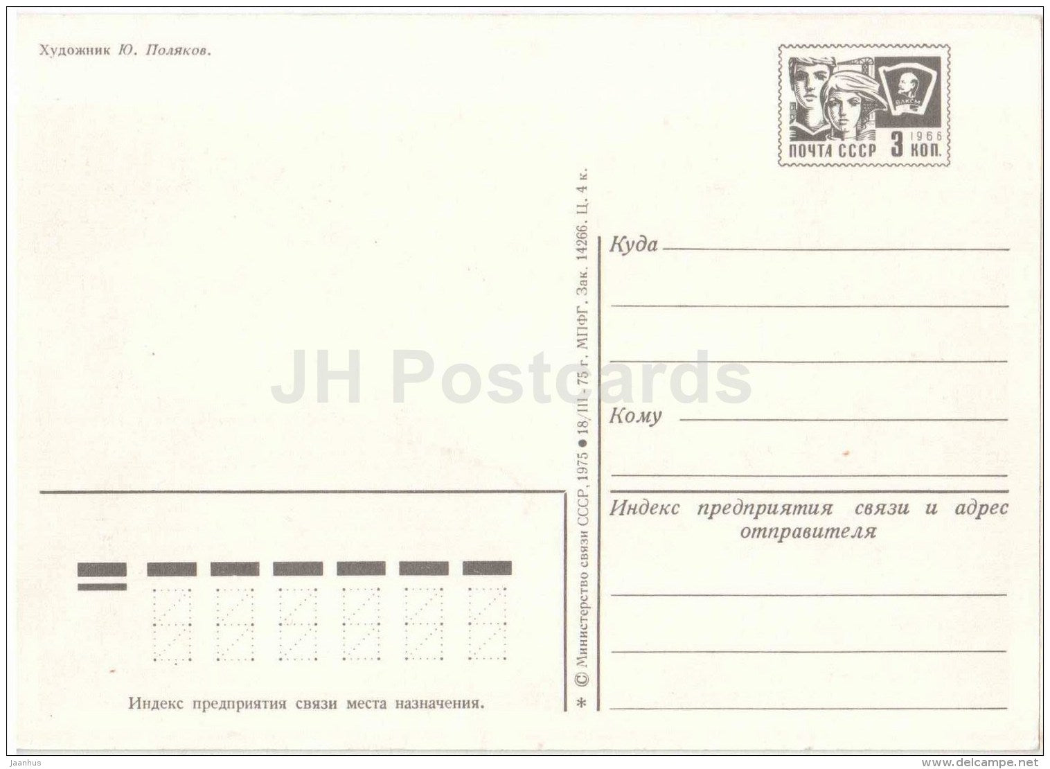 New Year Greeting card by Y. Polyakov - Ded Moroz - Santa - calendar - postal stationery - 1975 - Russia USSR - unused - JH Postcards