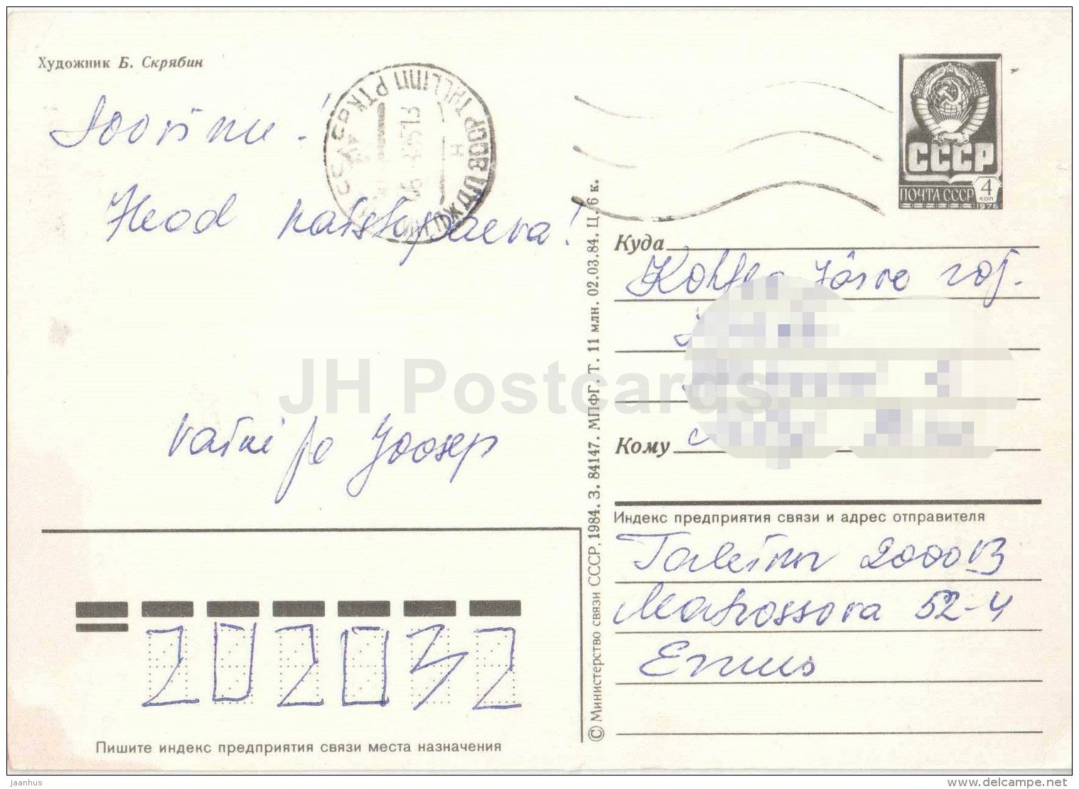 8 March International Women's Day greeting card - flowers - globe - postal stationery - 1984 - Russia USSR - used - JH Postcards