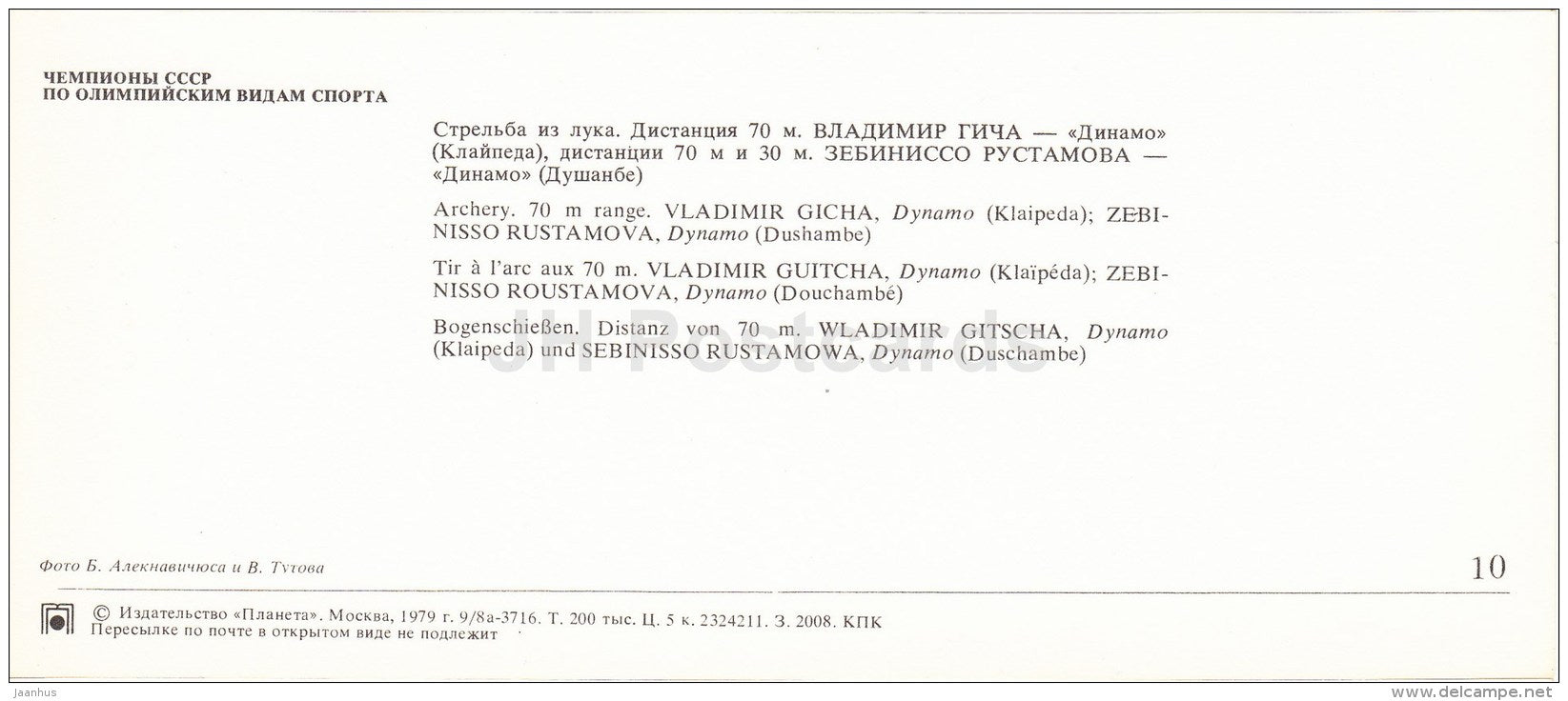 V. Gicha , Z. Rustamova - archery 70 m range - Soviet Olympic sport champions - 1979 - Russia USSR - unused - JH Postcards