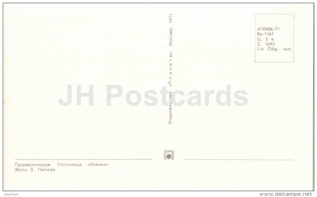 hotel Kavkaz (Caucasus) - car Volga - Ordzhonikidze - Vladikavkaz - 1971 - Russia USSR - unused - JH Postcards