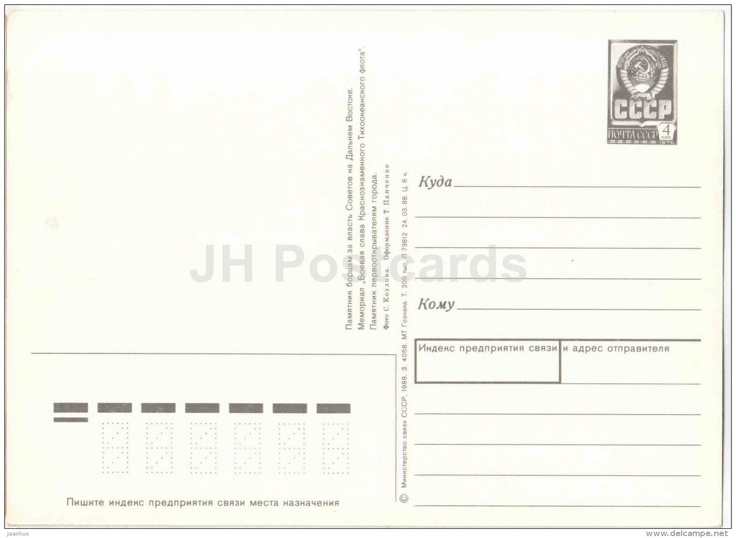 monument to the fighters for Soviet power - Vladivostok - postal stationery - 1988 - Russia USSR - unused - JH Postcards