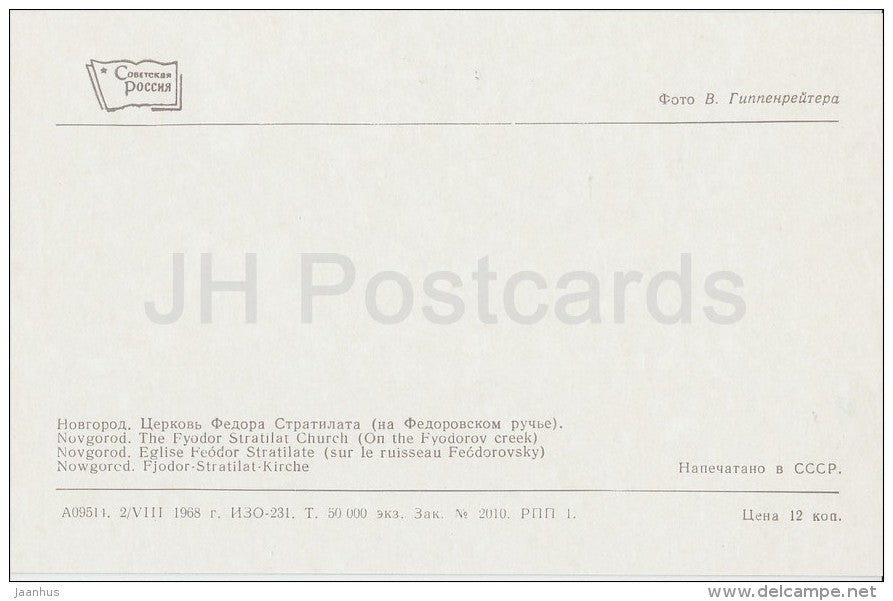 The Fyodor Stratilat Church on the Fyodorov Creek - Novgorod - Russia USSR - 1968 - unused - JH Postcards