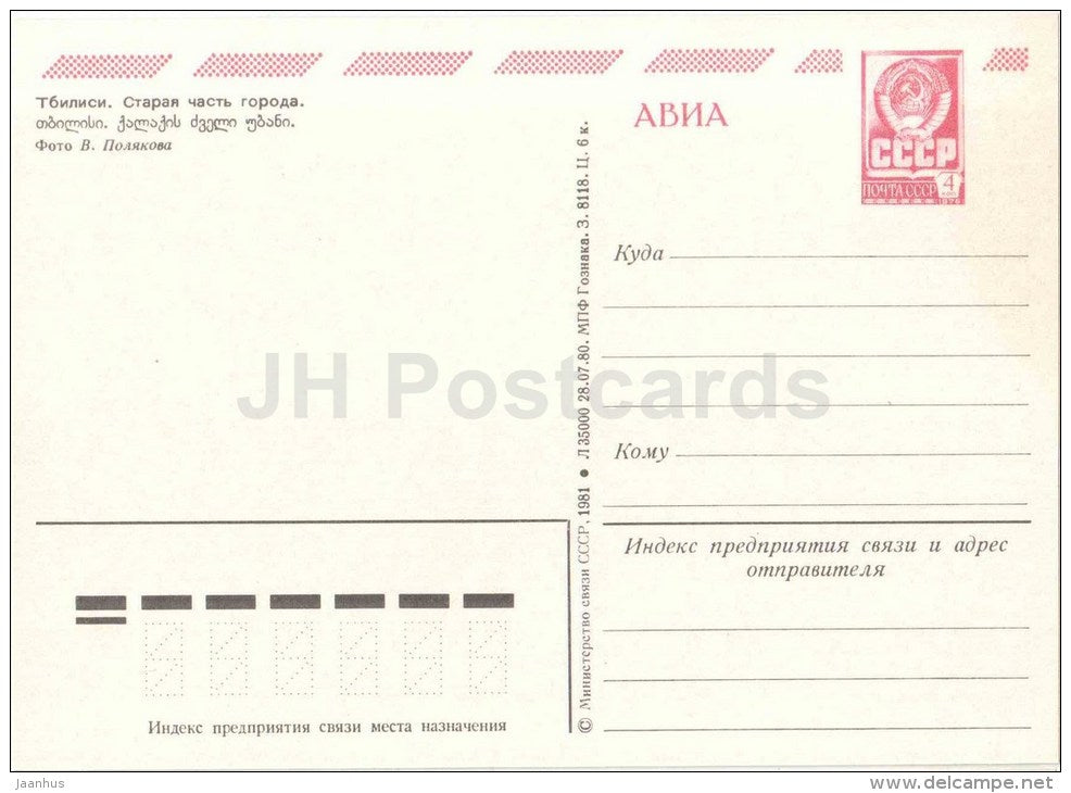 old part of the city - Tbilisi - 1980 - postal stationery - AVIA - Georgia USSR - unused - JH Postcards