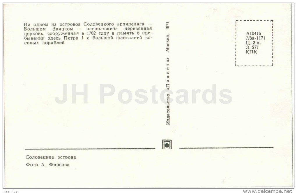 Bolshoy Zayatsk island - wooden church - Solovetsky Islands - 1971 - Russia USSR - unused - JH Postcards