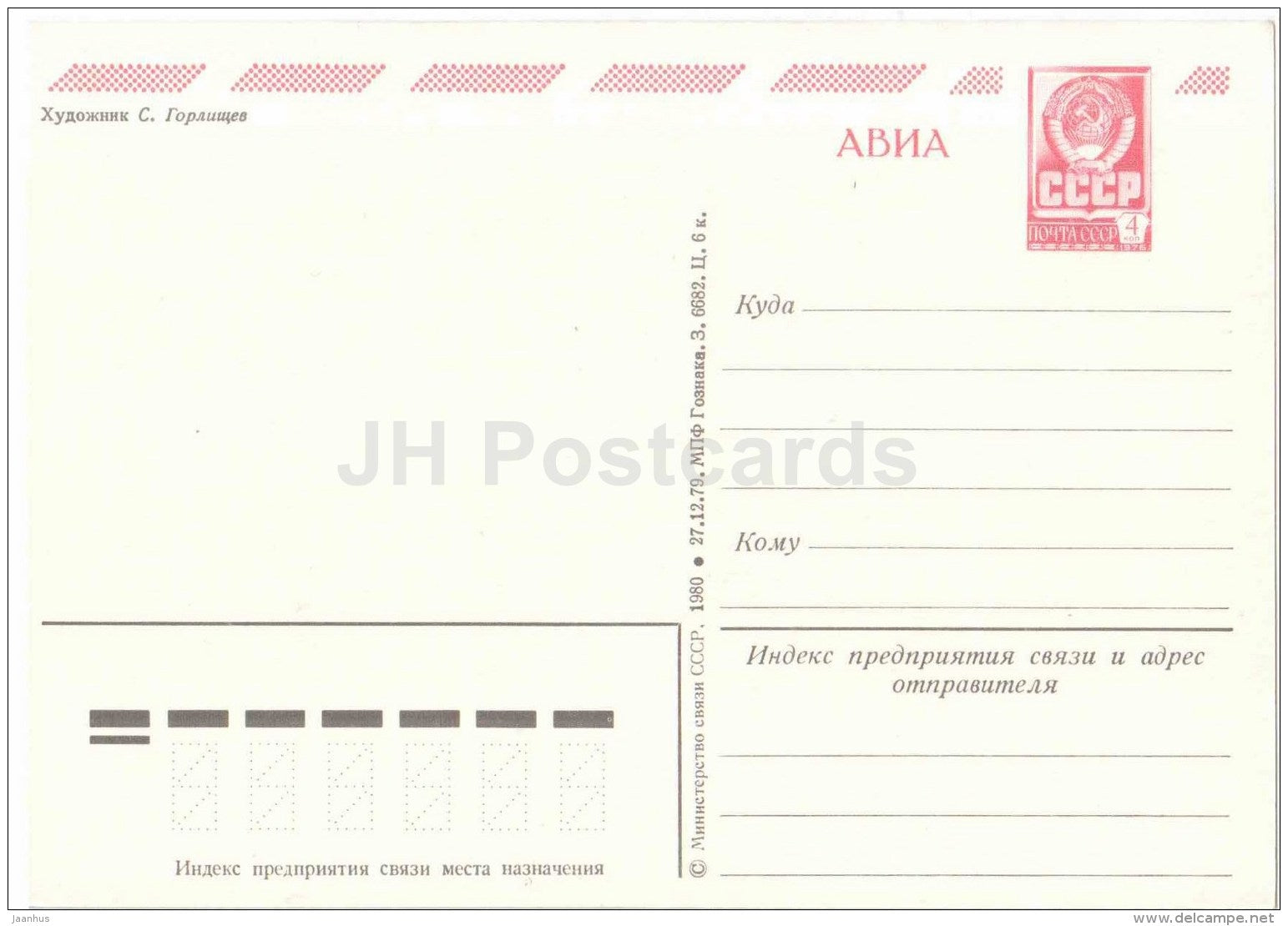 New Year Greeting Card by S. Gorlischev - Ded Moroz - Snegurochka - AVIA - postal stationery - 1980 - Russia USSR - JH Postcards