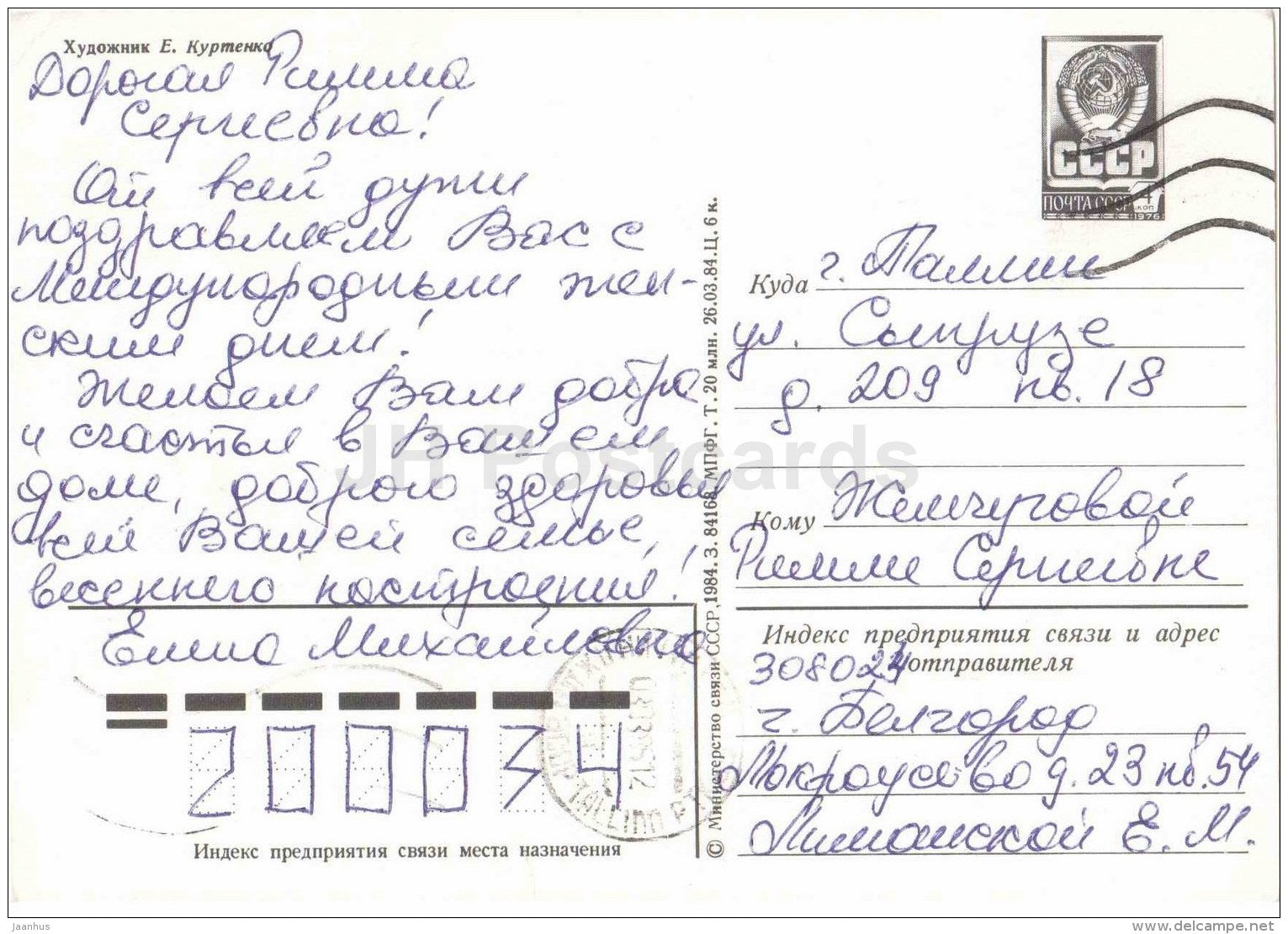 8 March International Women's Day greeting card - narcissus - basket - postal stationery - 1984 - Russia USSR - used - JH Postcards