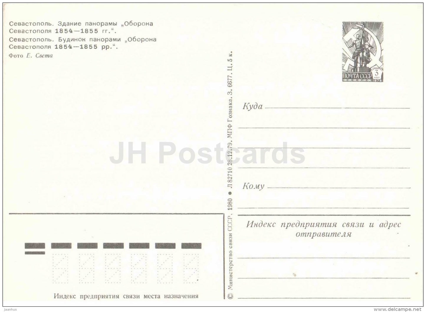 Building Panorama Defence of Sevastopol 1854-1855 - Sevastopol - postal stationery - 1980 - Ukraine USSR - unused - JH Postcards