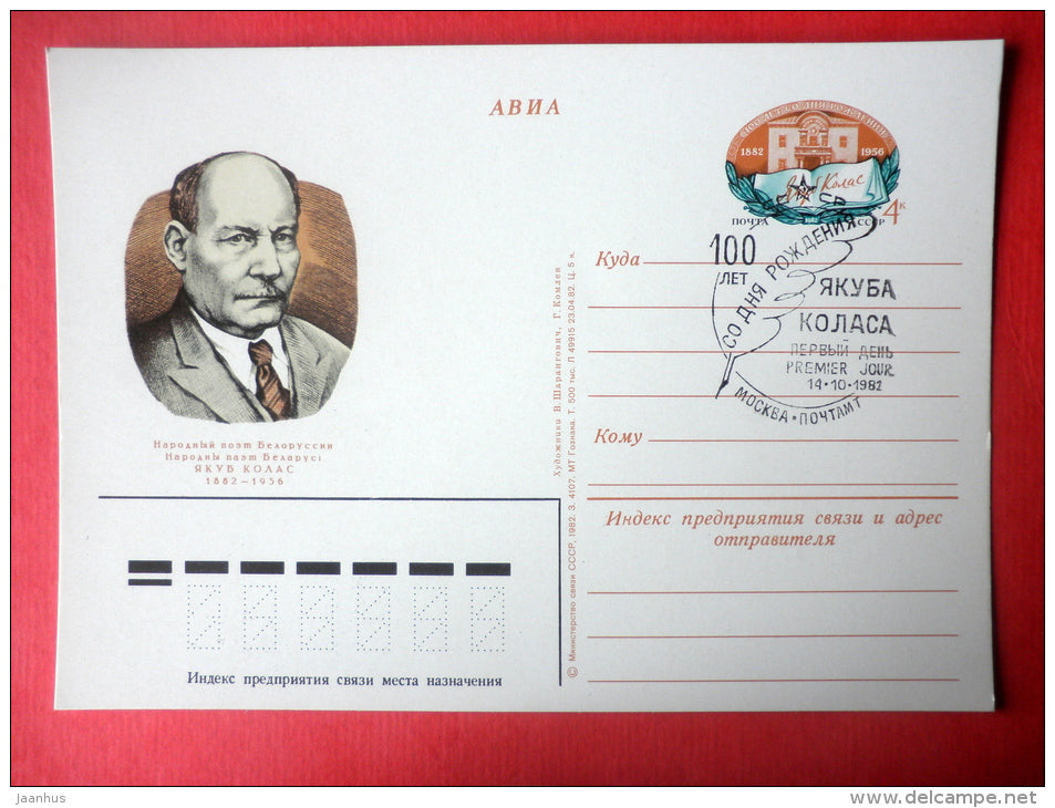 Belorussian poet Y. Kolas - stamped stationery card - 1982 - Russia USSR - unused - JH Postcards