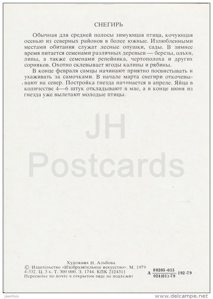 Eurasian bullfinch - Pyrrhula pyrrhula - Birds of Russian Forest - 1979 - Russia USSR - unused - JH Postcards