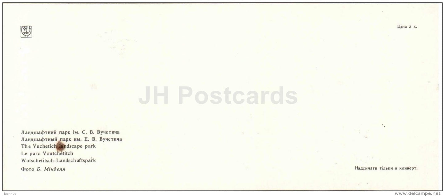 The Vuchetich landscape park - Kiev - Kyiv - 1984 - Ukraine USSR - unused - JH Postcards