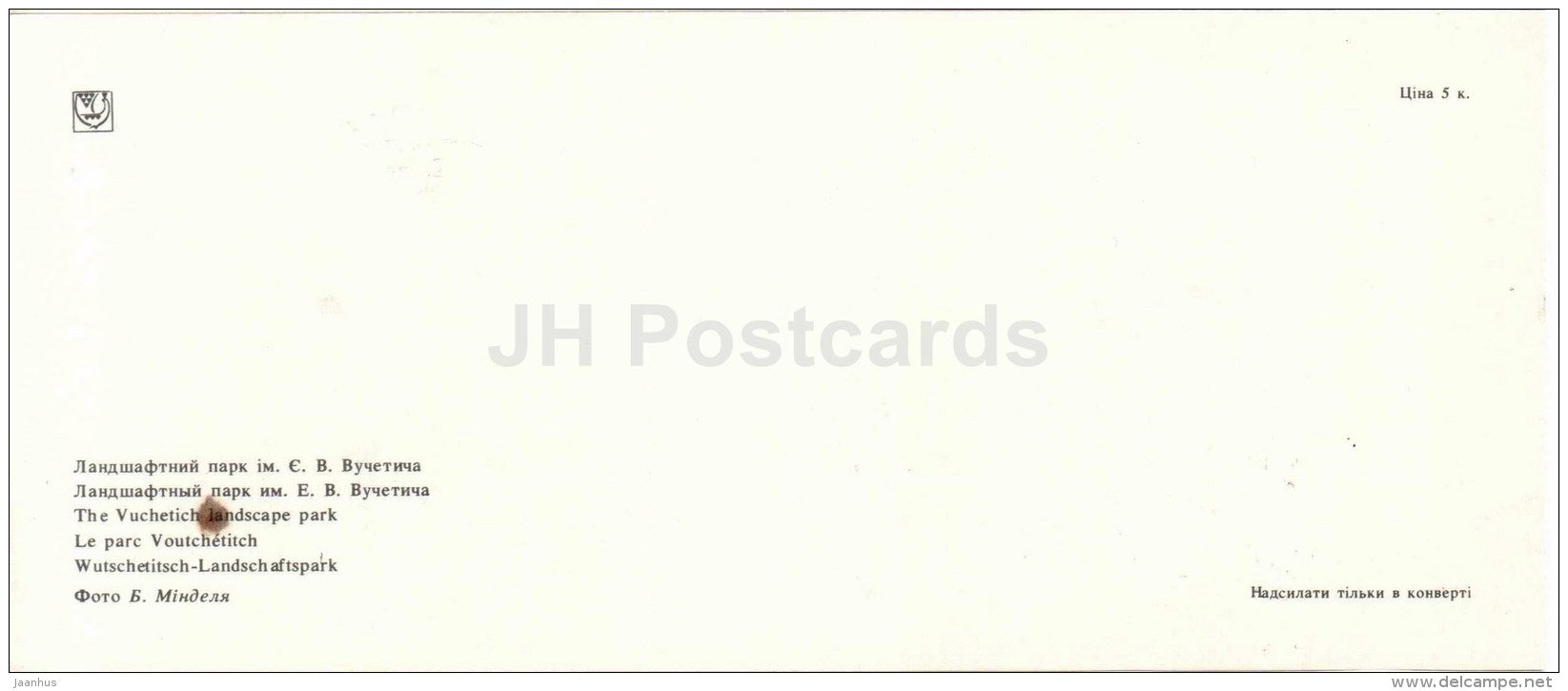 The Vuchetich landscape park - Kiev - Kyiv - 1984 - Ukraine USSR - unused - JH Postcards