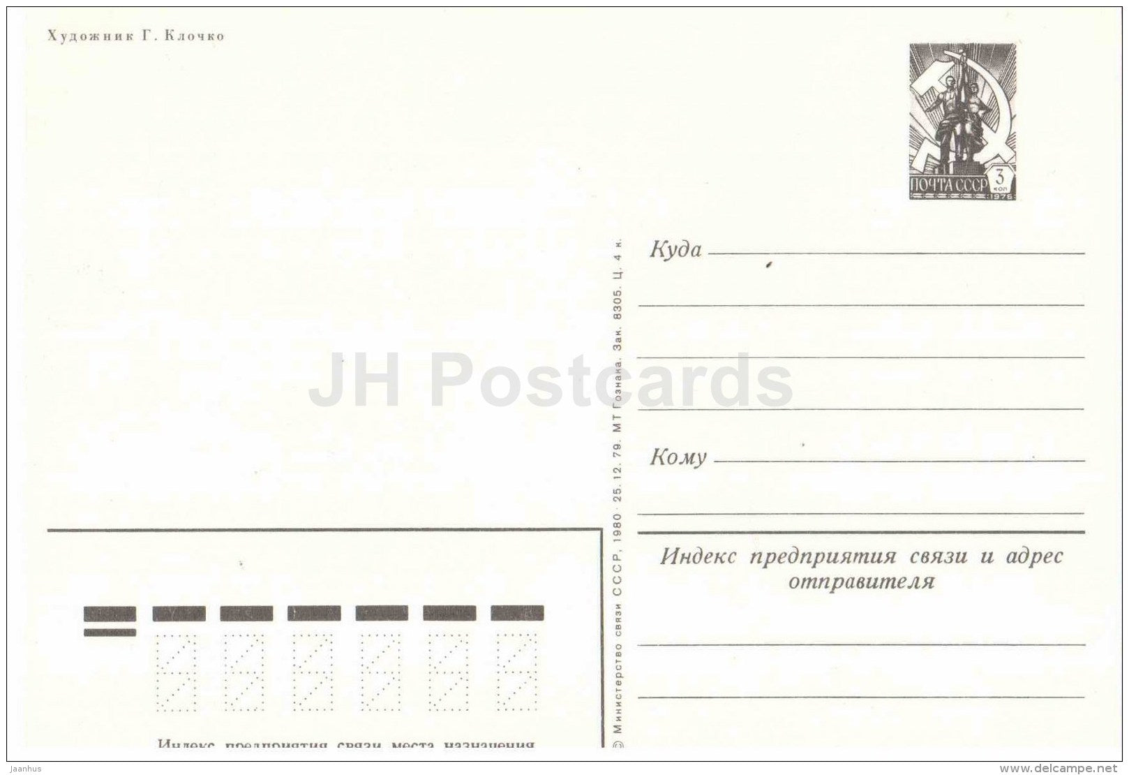 New Year Greeting Card by G. Klochko - Leningrad - decorations - postal stationery - 1980 - Russia USSR - JH Postcards