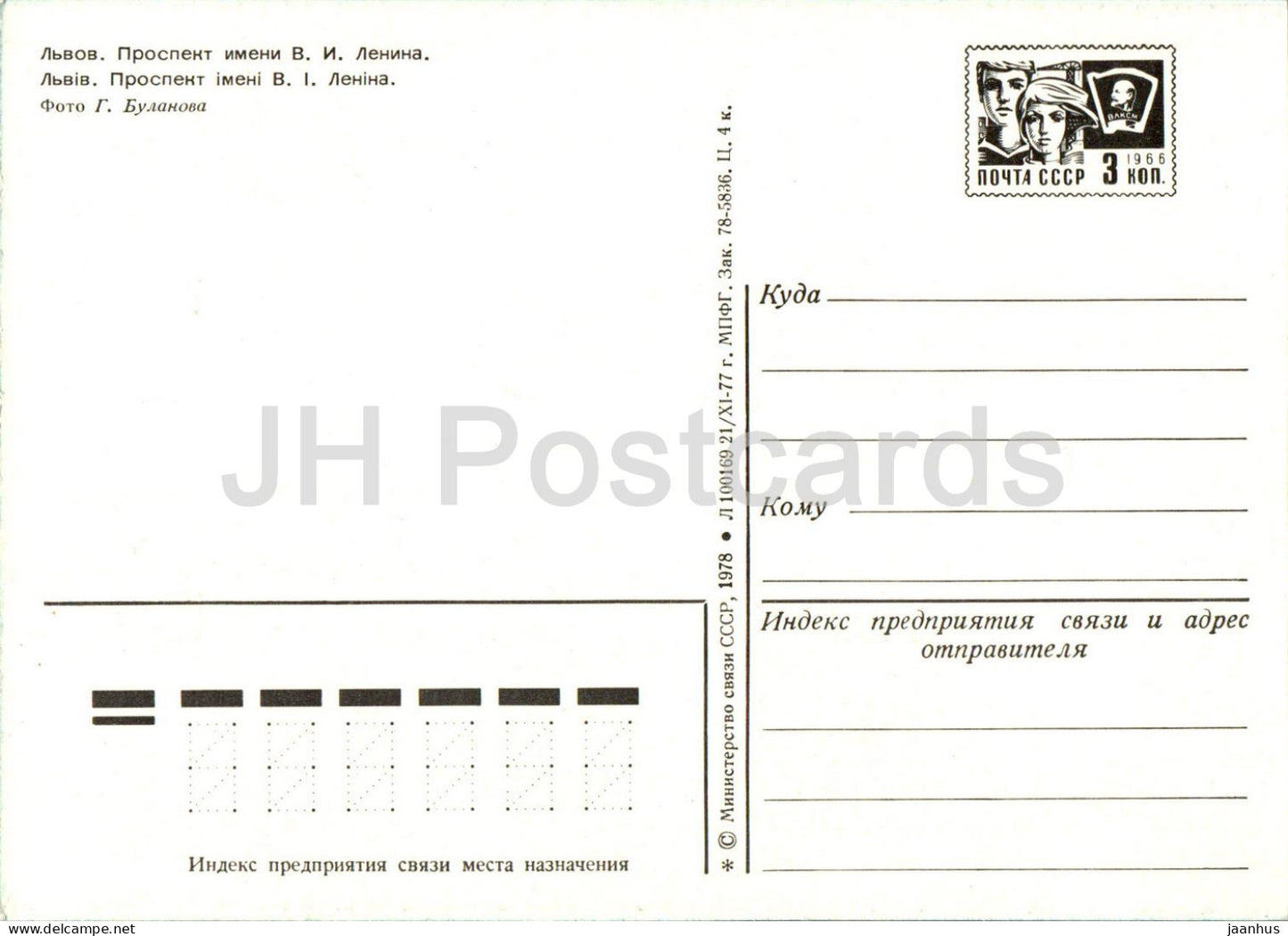 Lviv - Lvov - Perspective Lénine - entier postal - 1978 - Ukraine URSS - inutilisé 