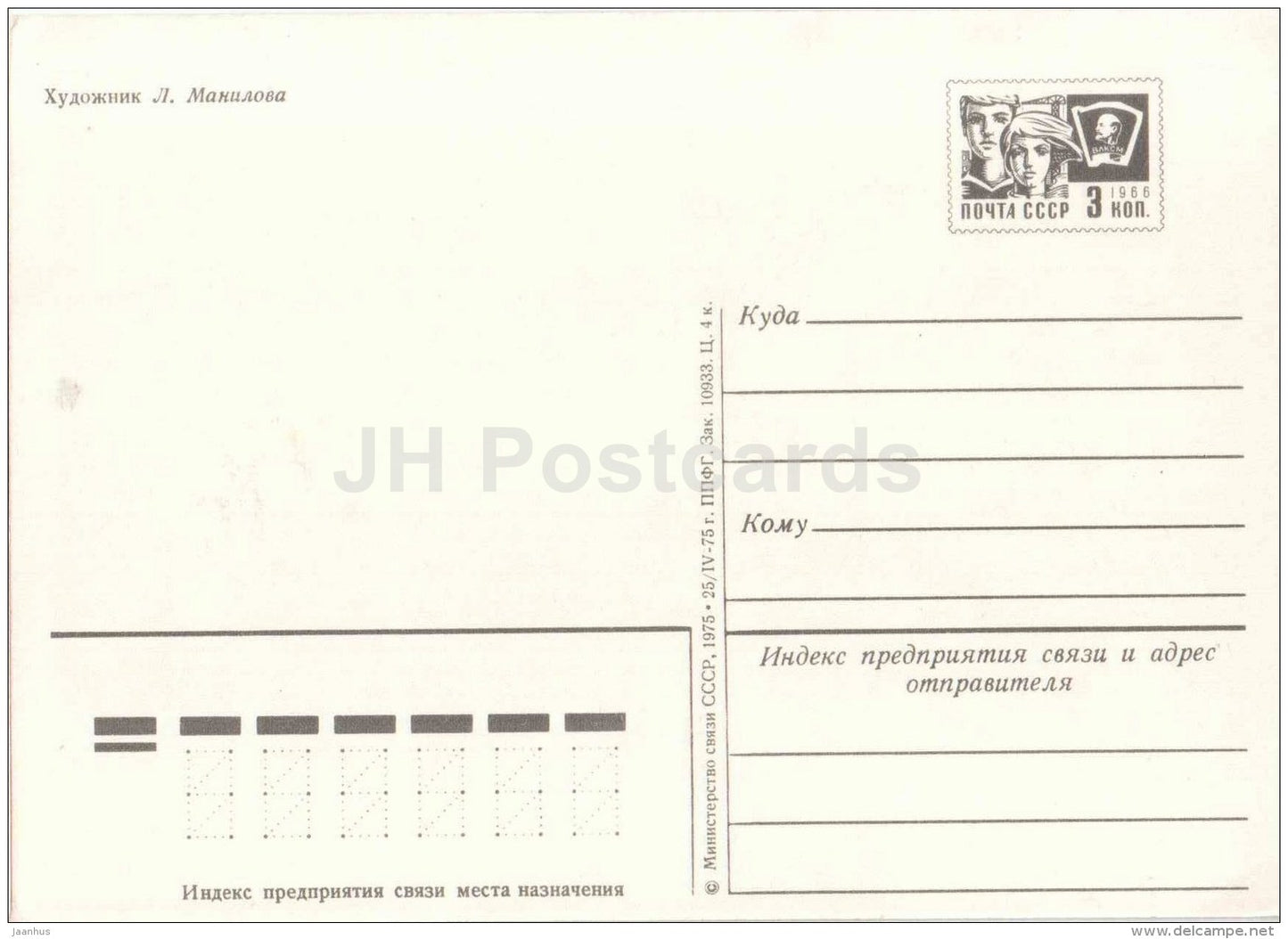 New Year Greeting card by L. Manilova - birds - rowan berries - postal stationery - 1975 - Russia USSR - unused - JH Postcards